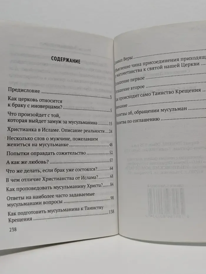 Брак с мусульманином