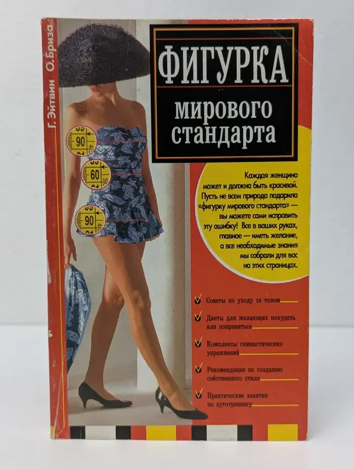 Фигурка мирового стандарта