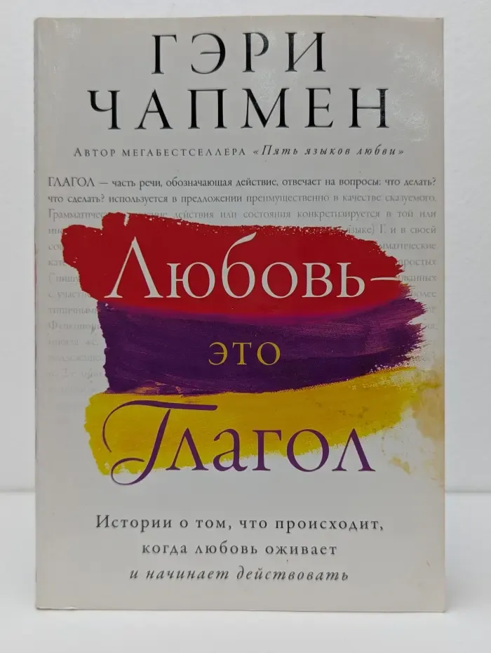 Любовь — это глагол
