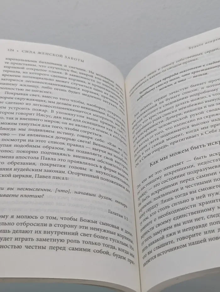 Сила женской заботы