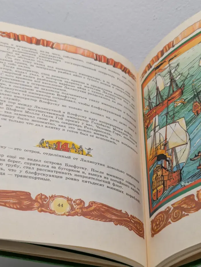 Путешествия Гулливера