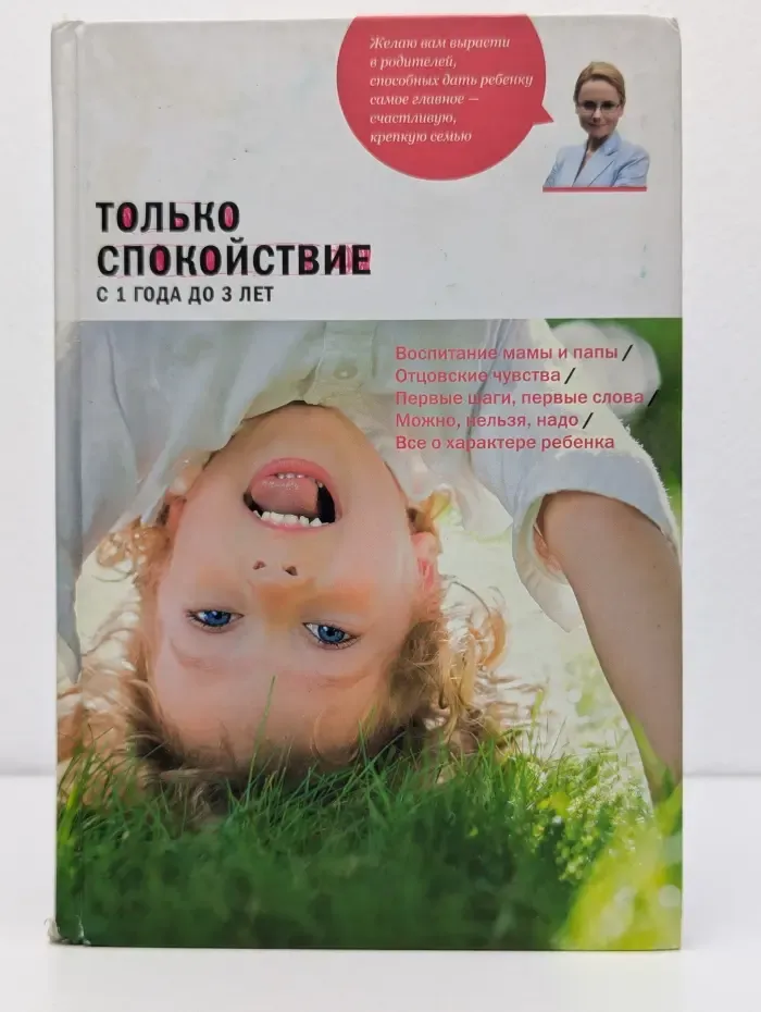 Школа полетов. Только спокойствие. Ребенок с 1 года до 3