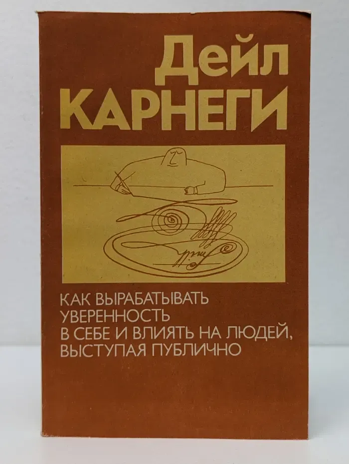 Как вырабатывать уверенность в себе и влиять на людей, выступая публично