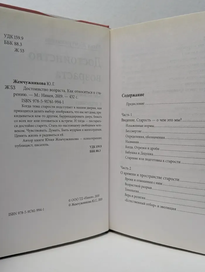 Достоинство возраста. Как относиться к старению