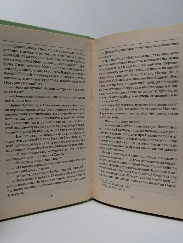 Дыхание любви. В стране любви. Дыхание любви