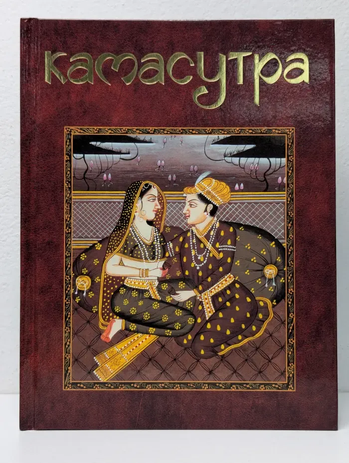 Кама сутра