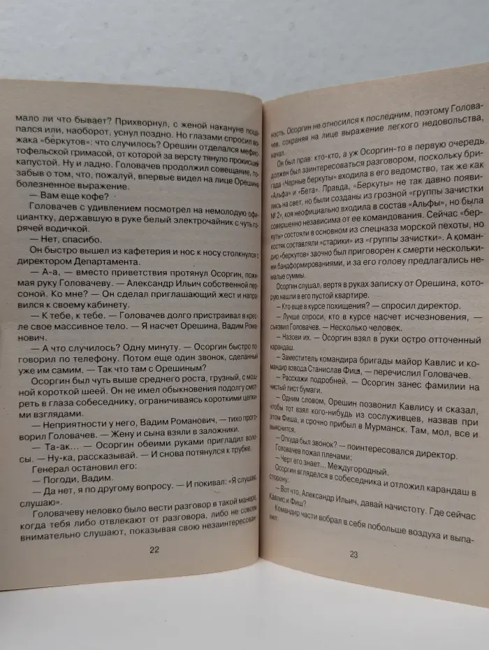 Спецназ ГРУ. Черный беркут