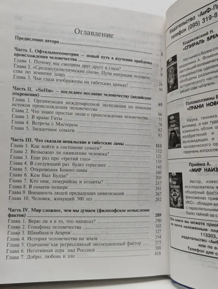 От кого мы произошли?